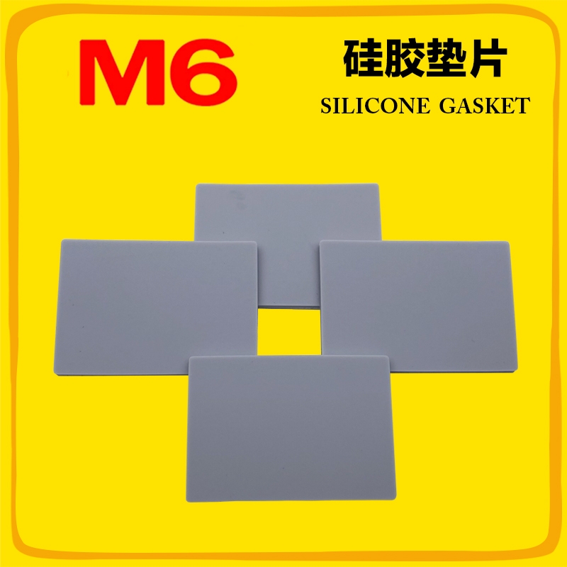 M6工业品牌 硅胶垫片