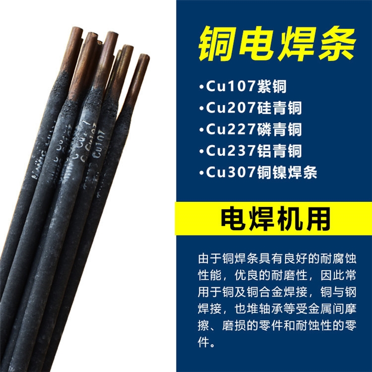 上海斯米克T207硅青铜焊条 黄铜焊条 大量批发