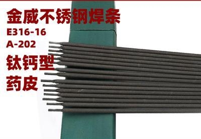 北京金威厂家出售高硬度焊条  钛钙焊条