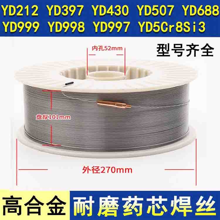 堆焊焊材 YD688 YD788 YD888 YD988耐磨药芯焊丝