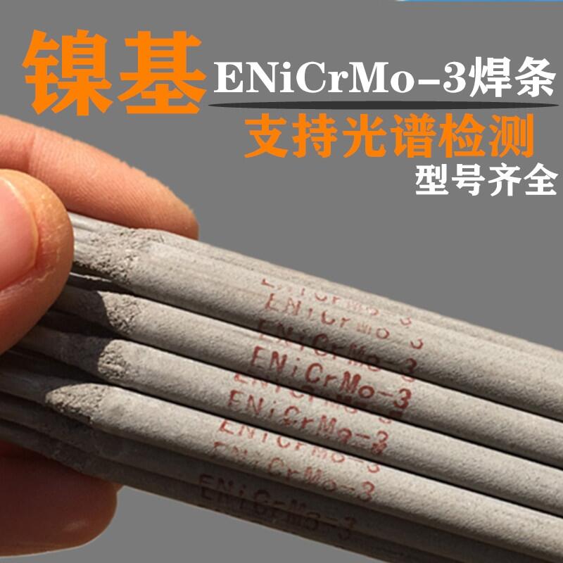 上海电力PP-Ni182镍基焊条 ENiCrFe-3合金钢焊条