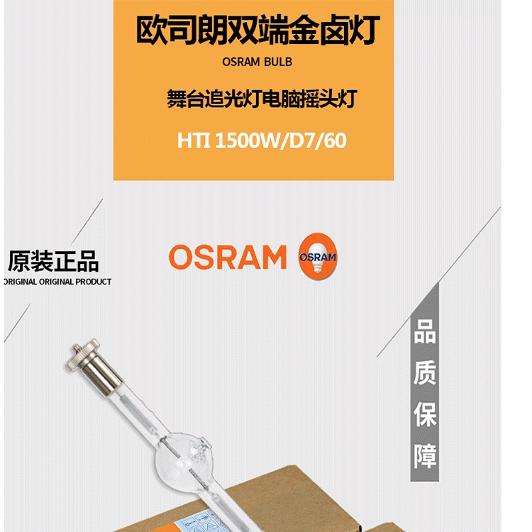 OSRAM HTI 1500W/D7/60 ҡͷ