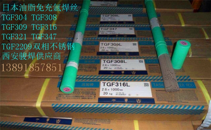 TGF347日本油脂免充氩不锈钢焊丝TGF304 TGF316进口焊丝