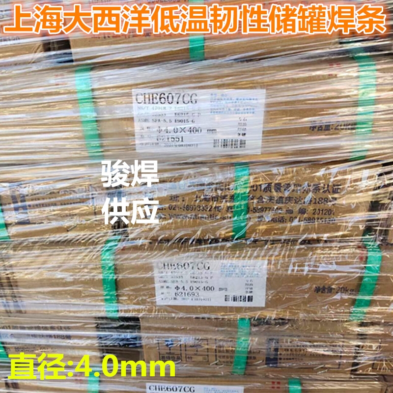 上海大西洋CHE607CG/6015-E低合金钢焊条 CHE607RH石油储罐用焊条