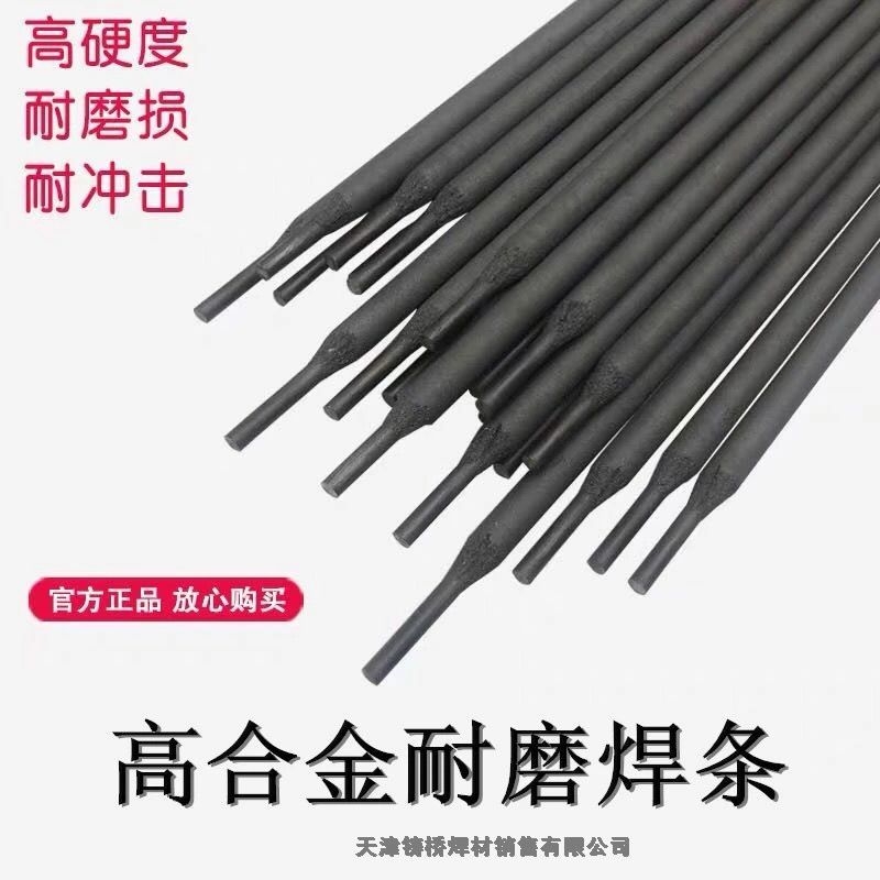 郑州MD60A耐磨焊条 MD62A耐磨焊条DH611耐磨药芯焊丝